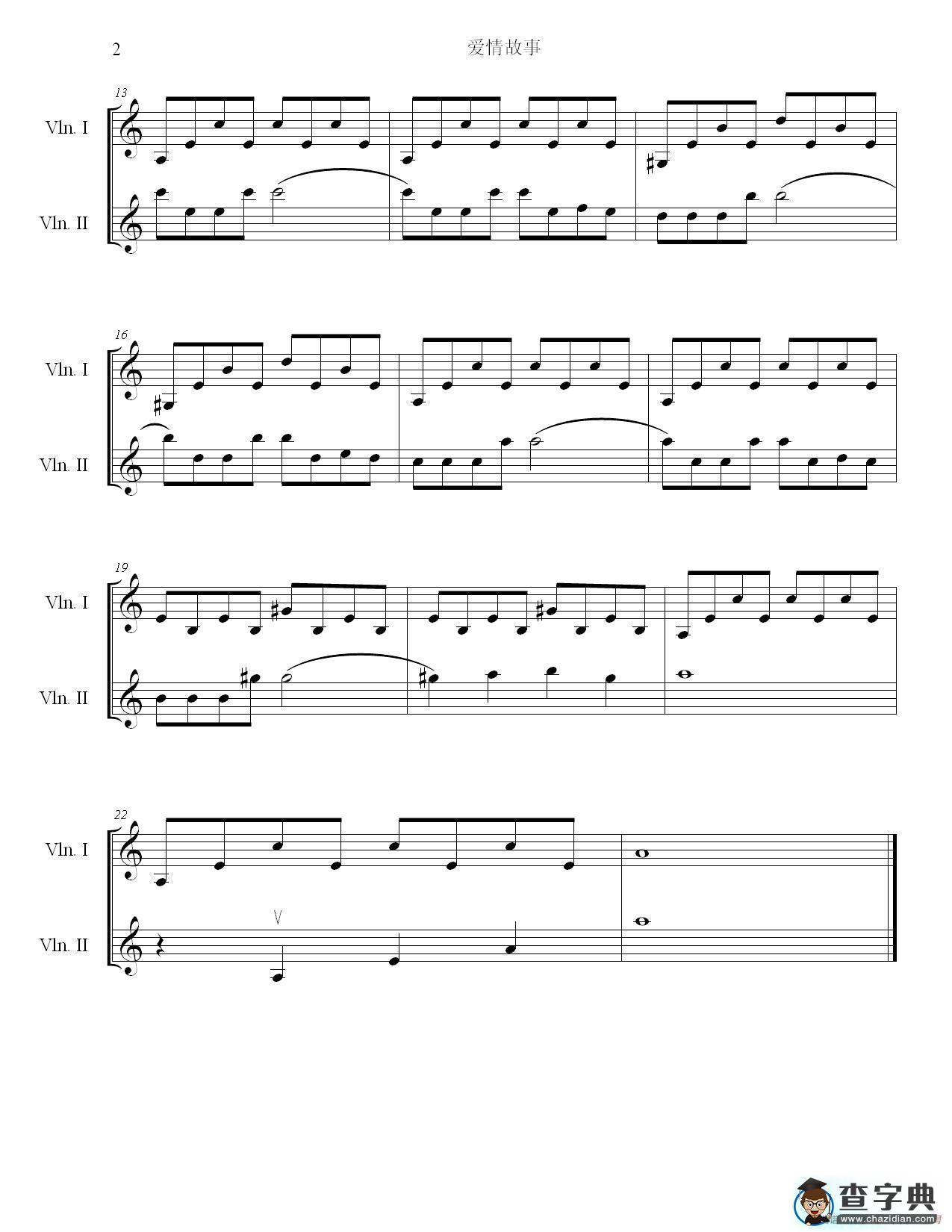 爱情故事（小提琴二重奏影视金曲简版）简谱
