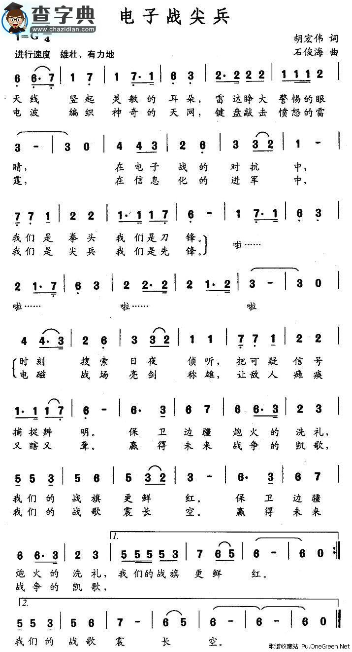 电子战尖兵简谱