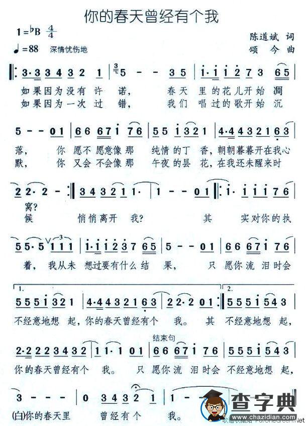 你的春天曾经有个我