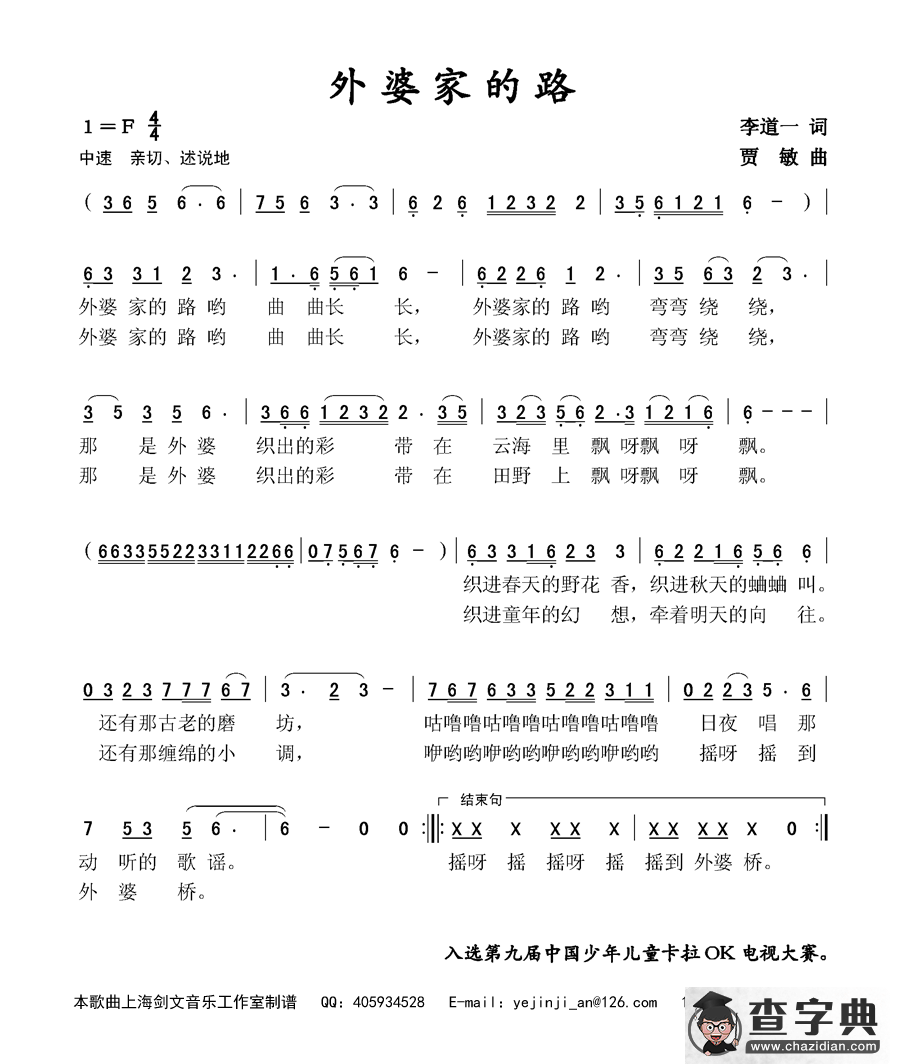 外婆家的路简谱
