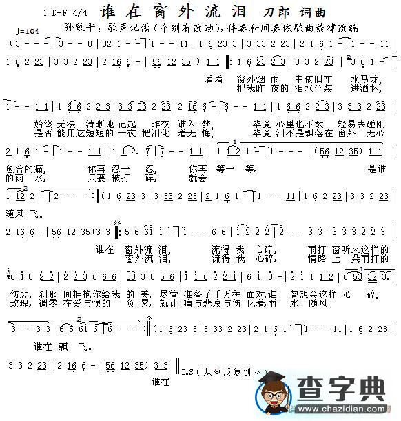 谁在窗外流泪简谱