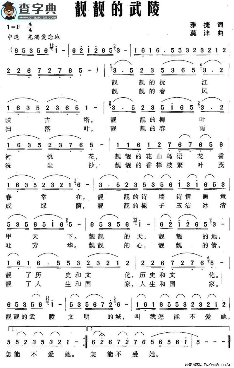 靓靓的武陵简谱