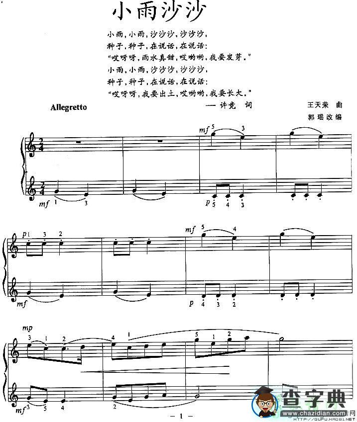 小雨沙沙钢琴谱五线谱
