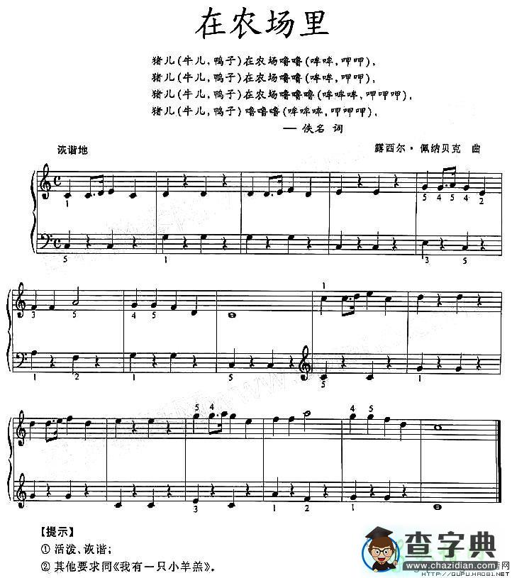 在农场里钢琴谱五线谱