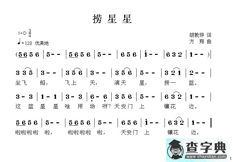 捞星星
