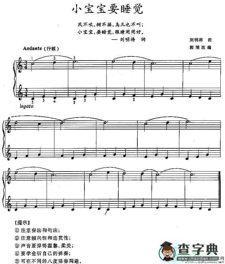小宝宝要睡觉钢琴谱刘明将小宝宝要睡觉钢琴简谱