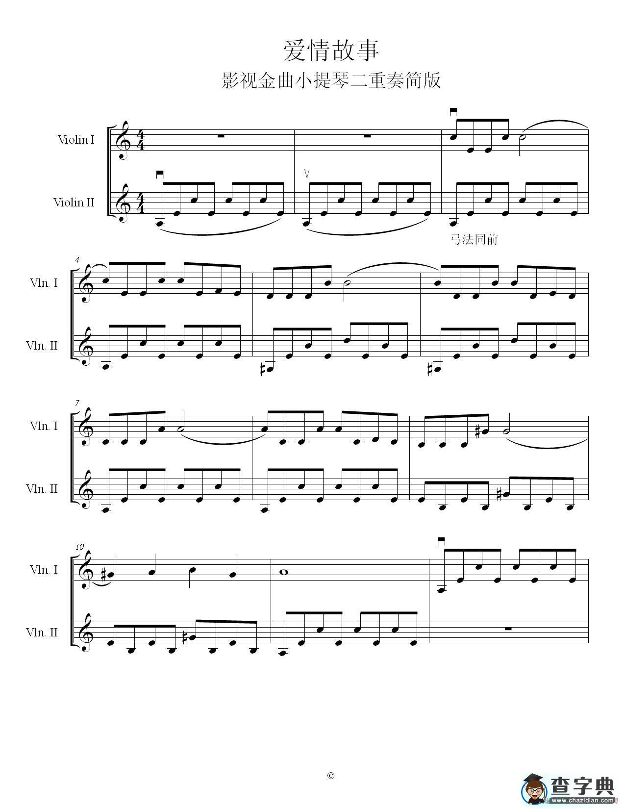 爱情故事（小提琴二重奏影视金曲简版）简谱