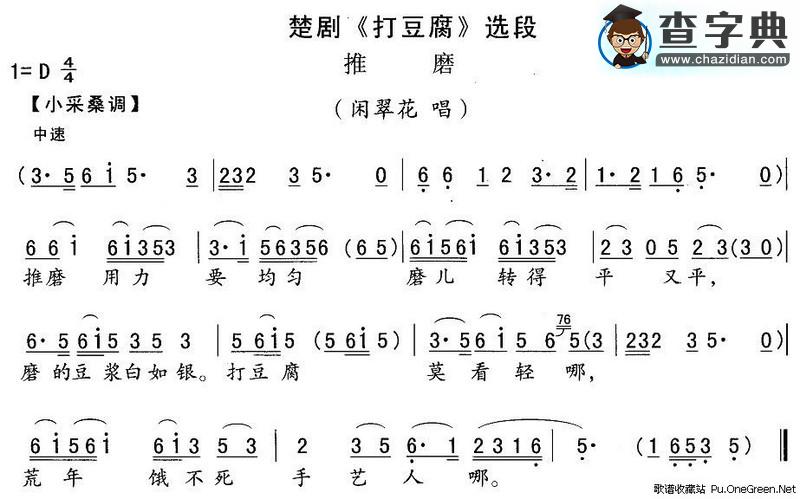 [楚剧]推磨（《打豆腐》闲翠花唱段）