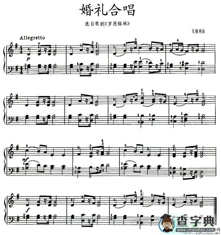 婚礼合唱钢琴谱五线谱