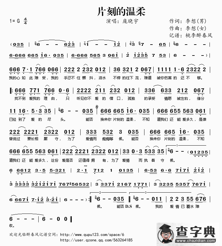 ​片刻的温柔简谱