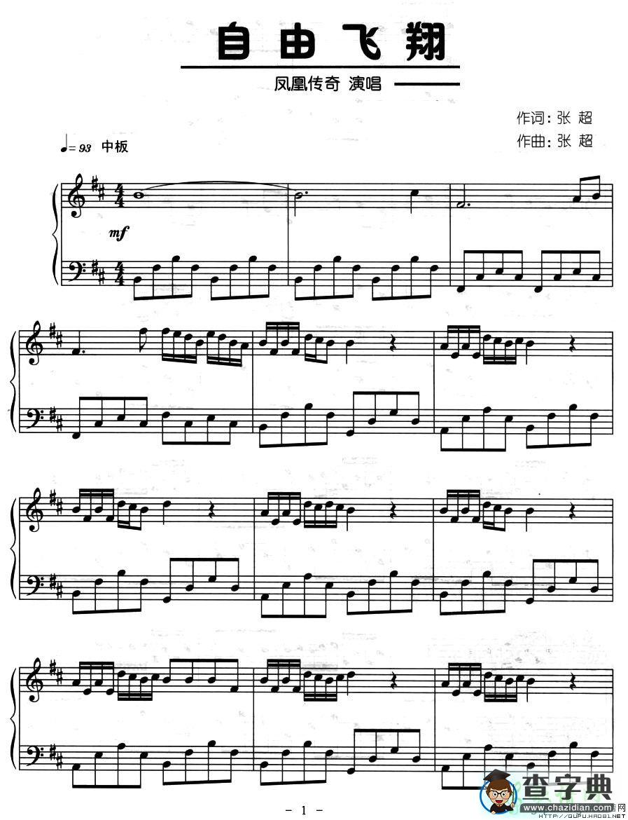 自由飞翔钢琴谱五线谱