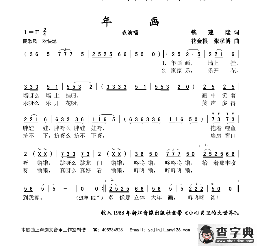 年画简谱