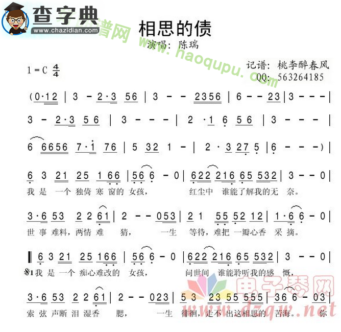 相思的债简谱