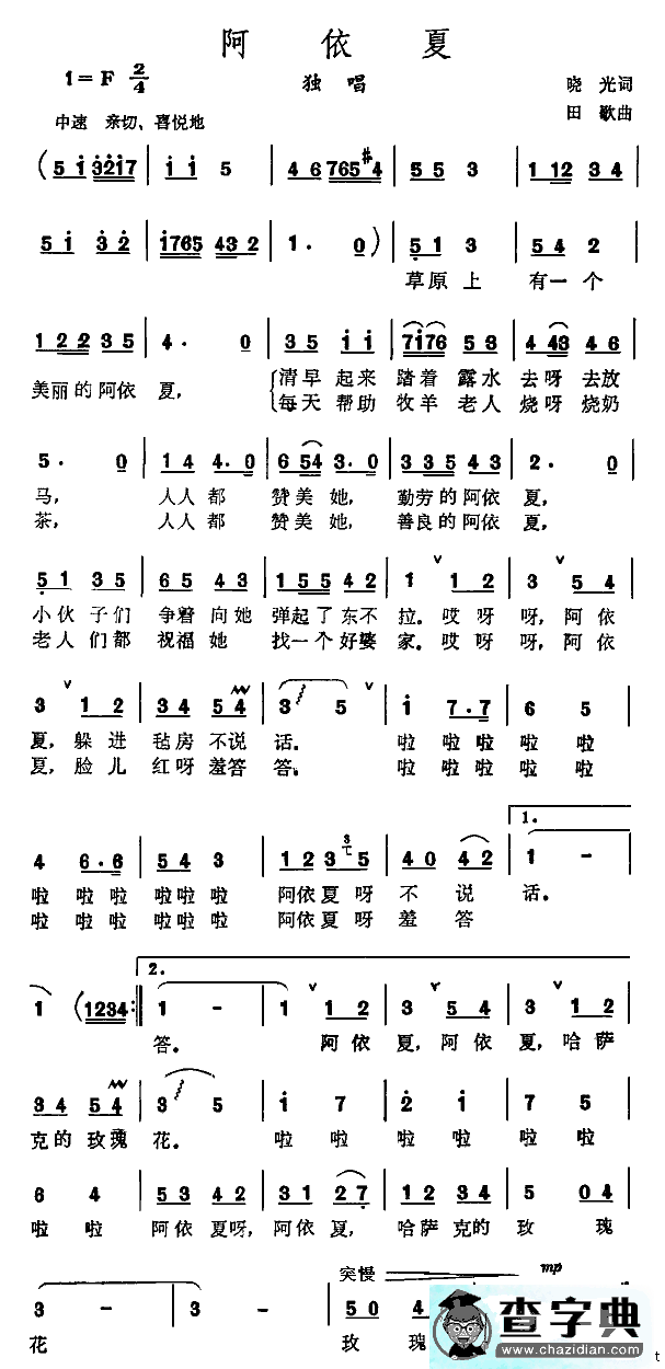 阿依夏