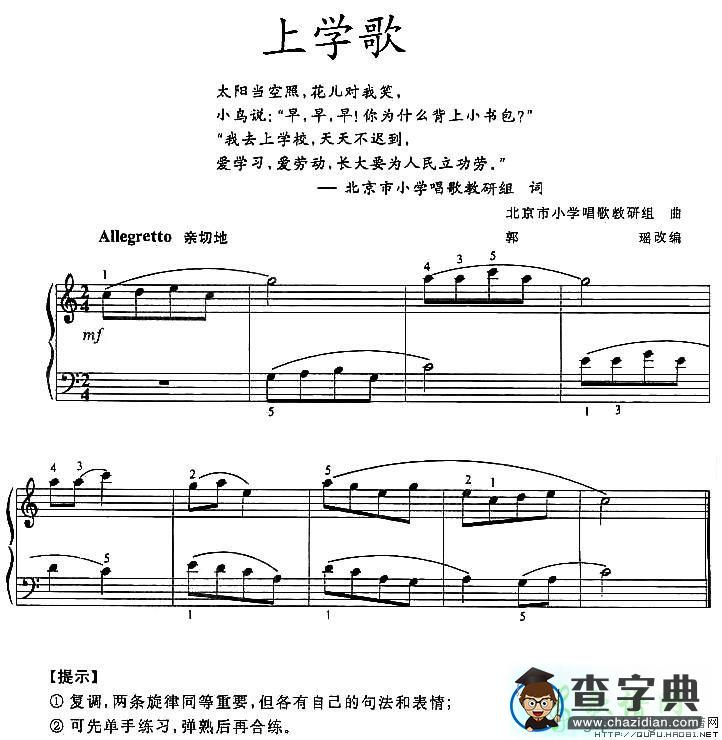 上学歌钢琴谱段福培上学歌钢琴谱