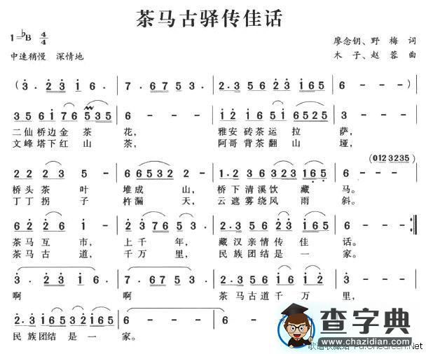 茶马古驿传佳话