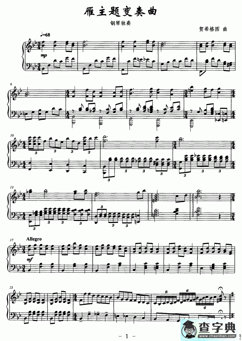 雁主题变奏曲钢琴谱五线谱