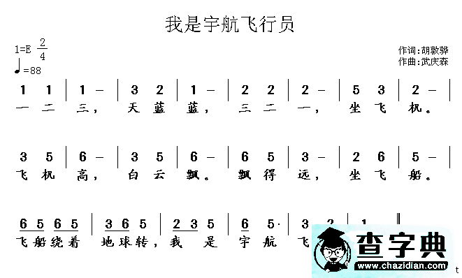 我是宇航飞行员