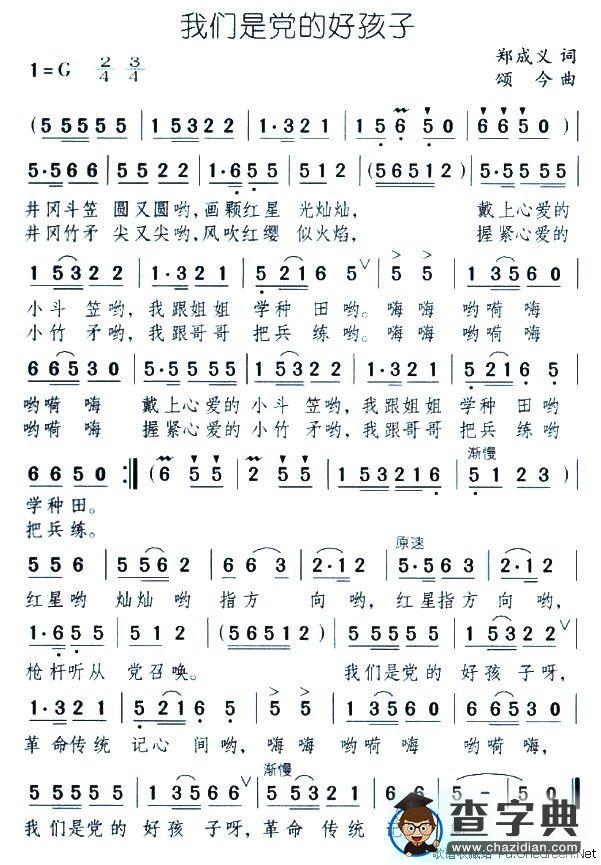 我们是党的好孩子