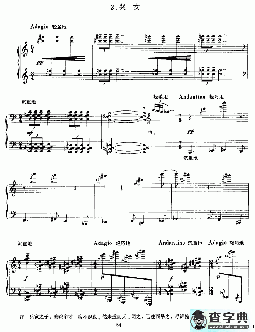 阮籍三哭钢琴谱五线谱