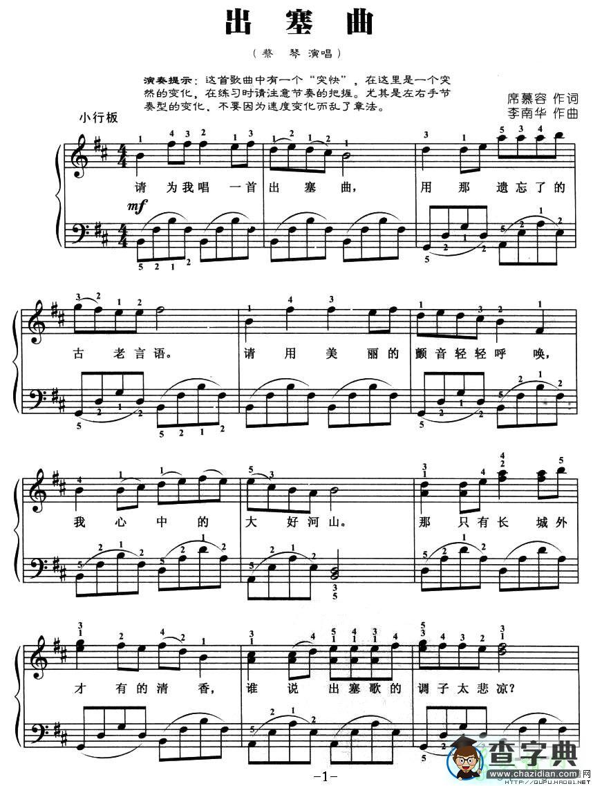 出塞曲钢琴谱五线谱