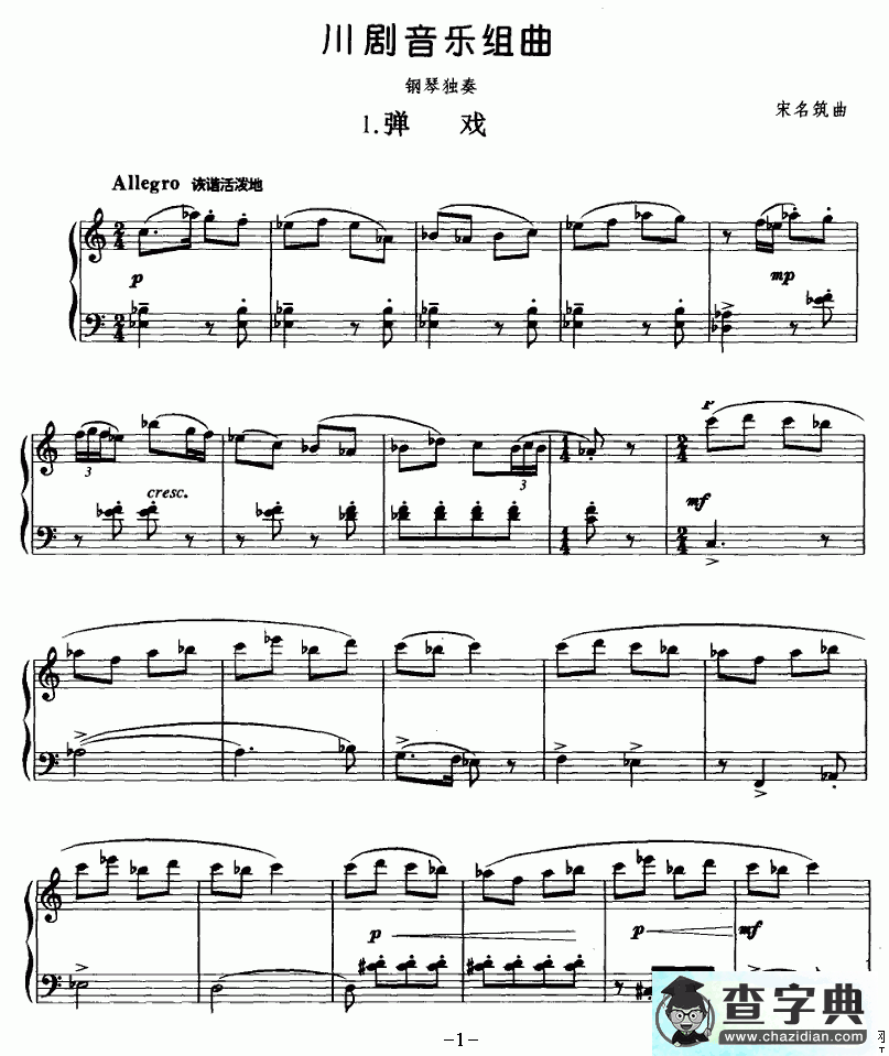 川剧音乐组曲钢琴谱五线谱