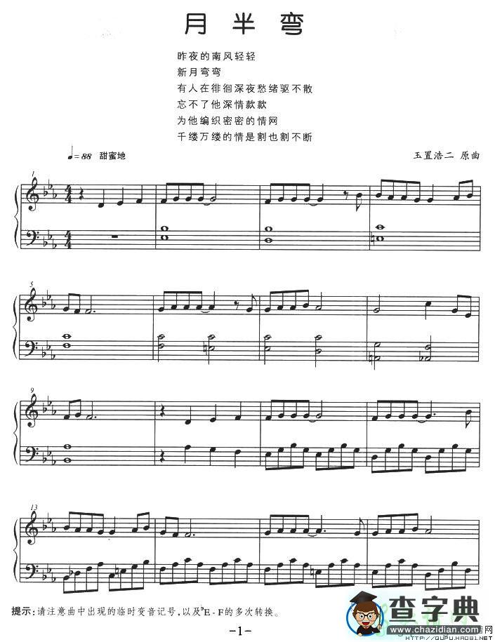 月半弯钢琴谱五线谱