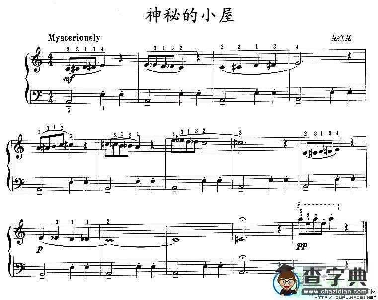 神秘的小屋钢琴谱五线谱