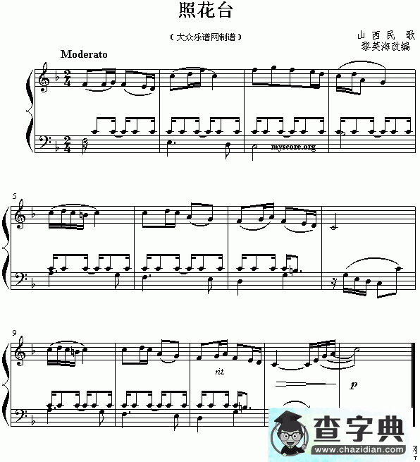 照花台钢琴谱五线谱