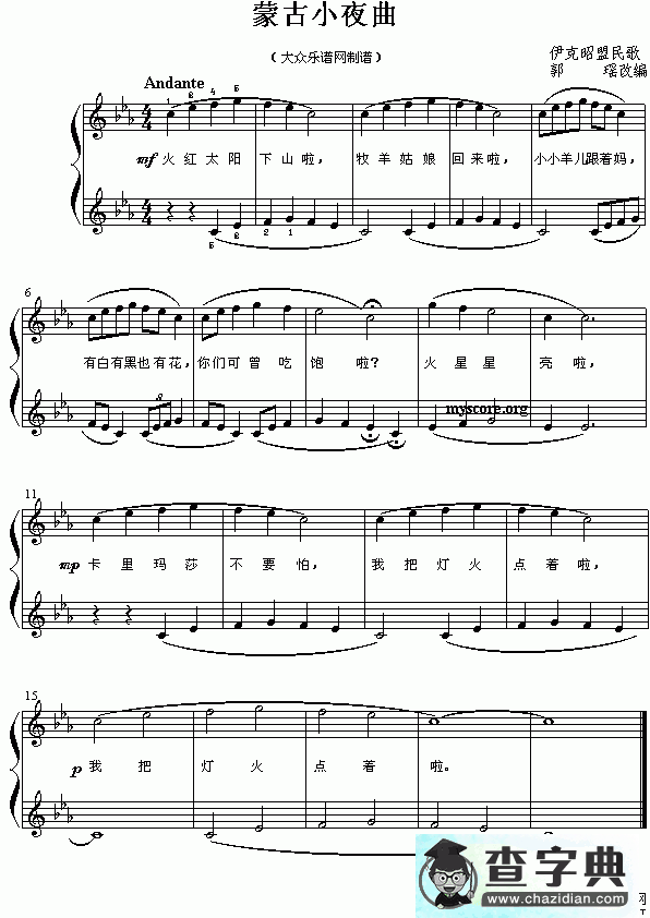 蒙古小夜曲钢琴谱五线谱