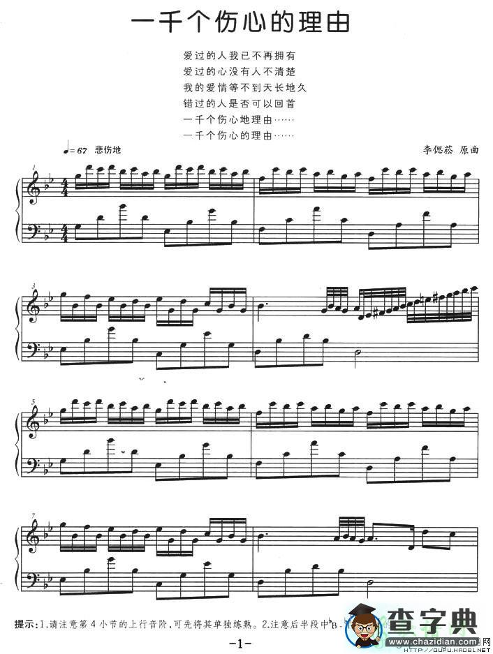 一千个伤心的理由钢琴谱五线谱