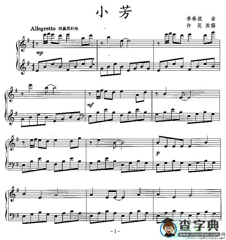 小芳钢琴谱五线谱