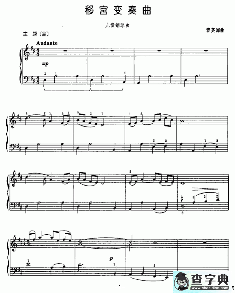 移宫变奏曲钢琴谱五线谱