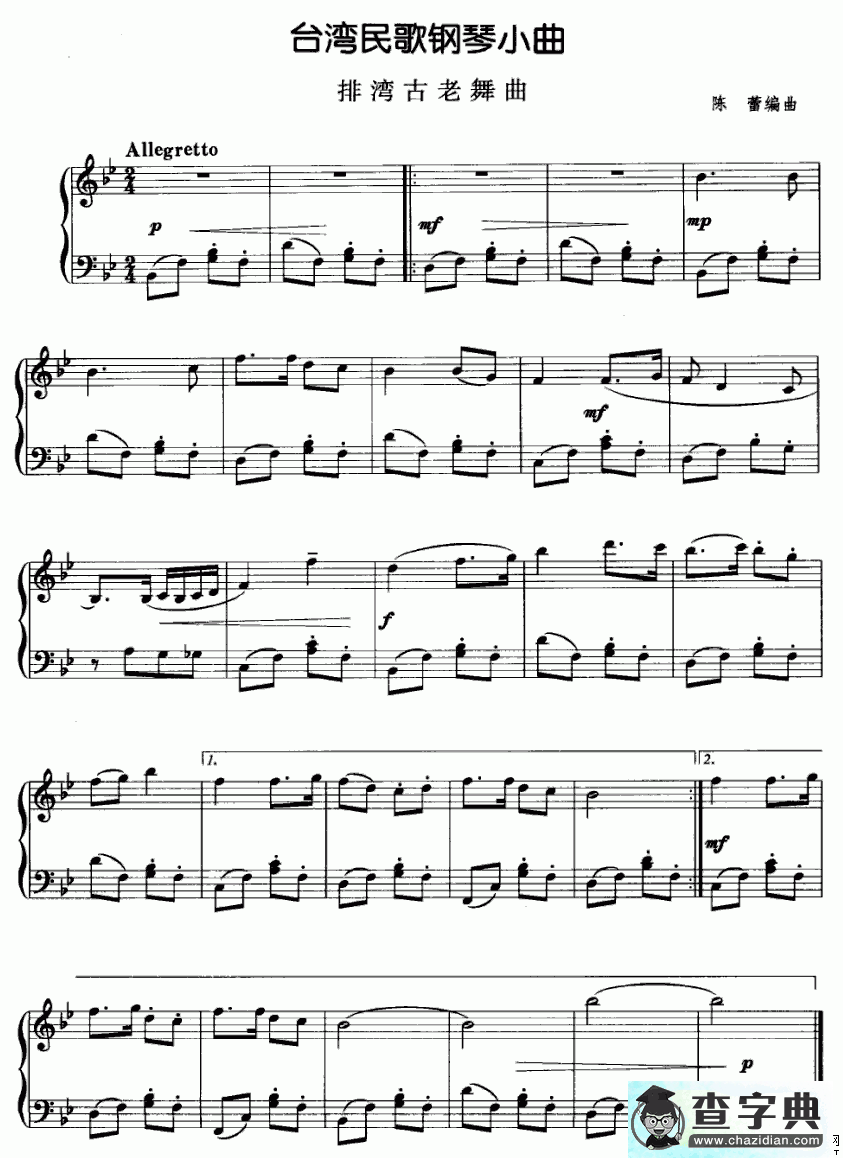 排湾古老舞曲钢琴谱五线谱