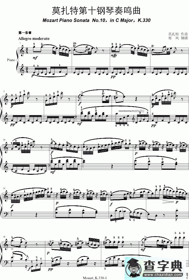 莫扎特C大调第十钢琴奏鸣曲钢琴谱五线谱