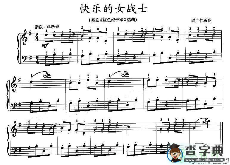 快乐的女战士钢琴谱五线谱