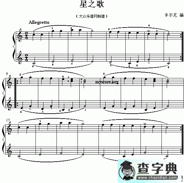 星之歌钢琴谱五线谱