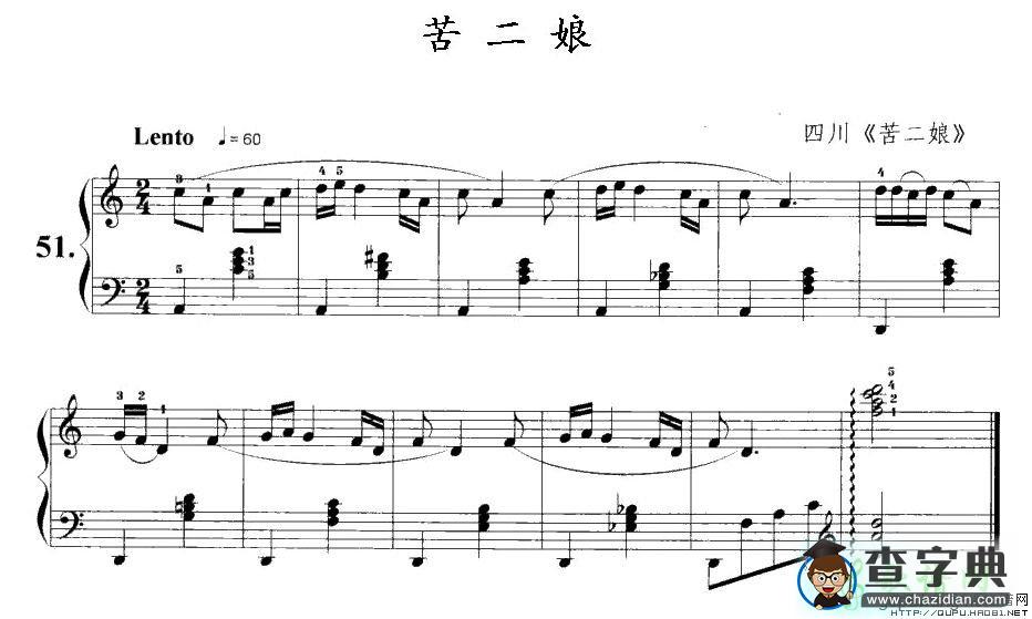 苦二娘钢琴谱五线谱