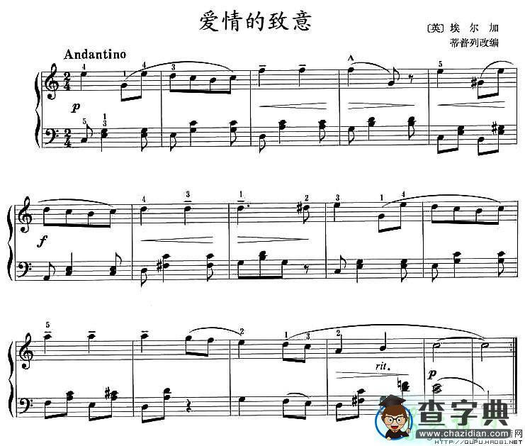爱情的致意钢琴谱五线谱
