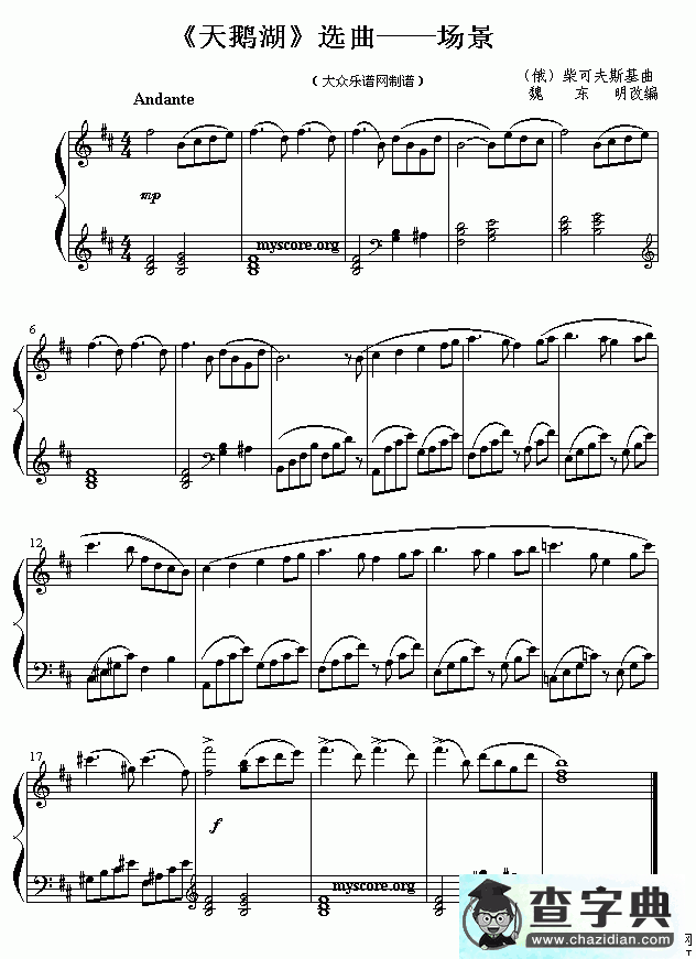 “天鹅湖”选曲——场景钢琴谱五线谱