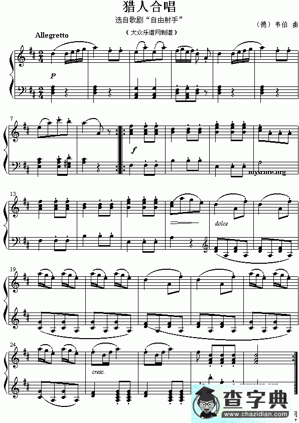 猎人合唱曲钢琴谱五线谱