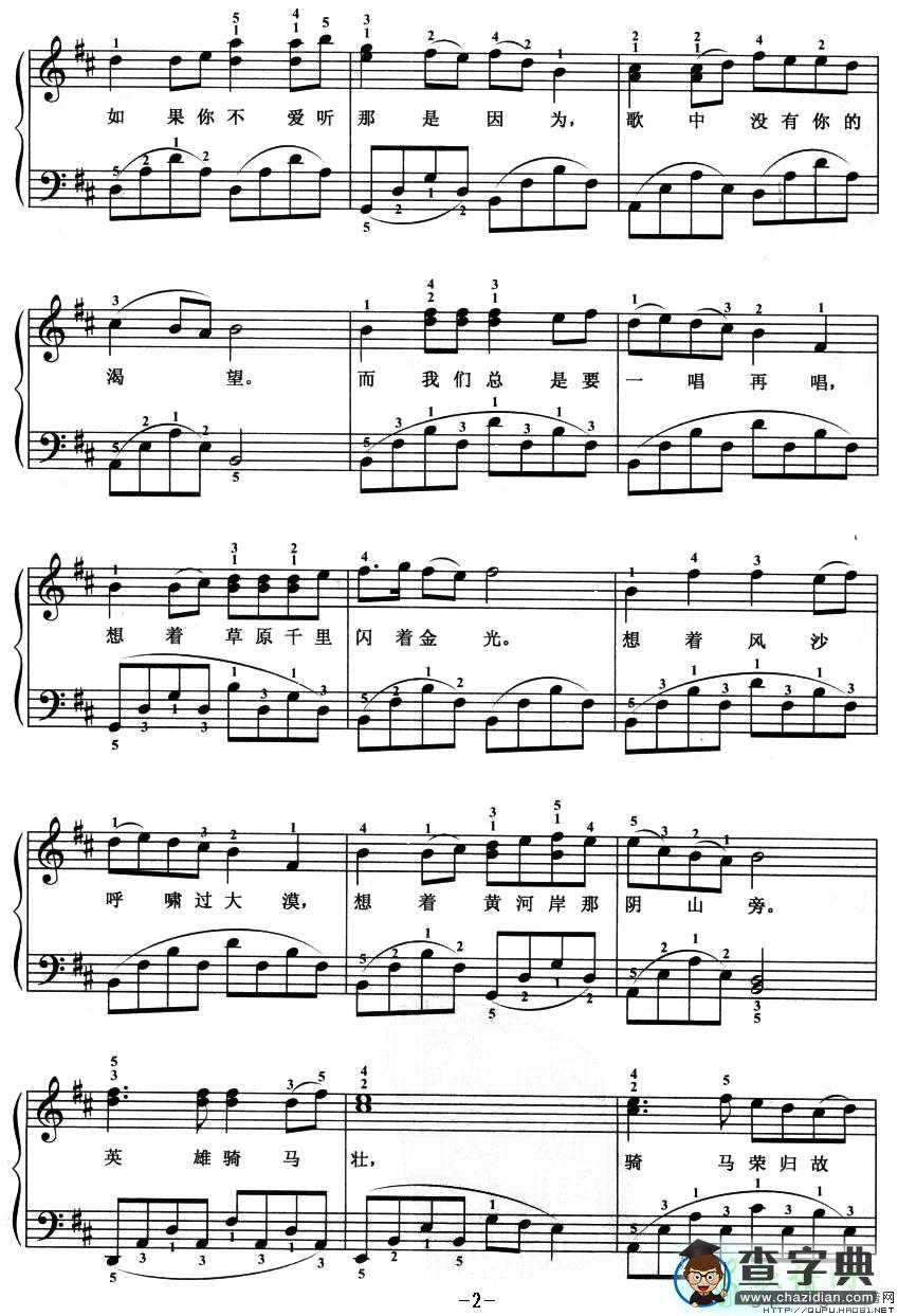 出塞曲钢琴谱五线谱