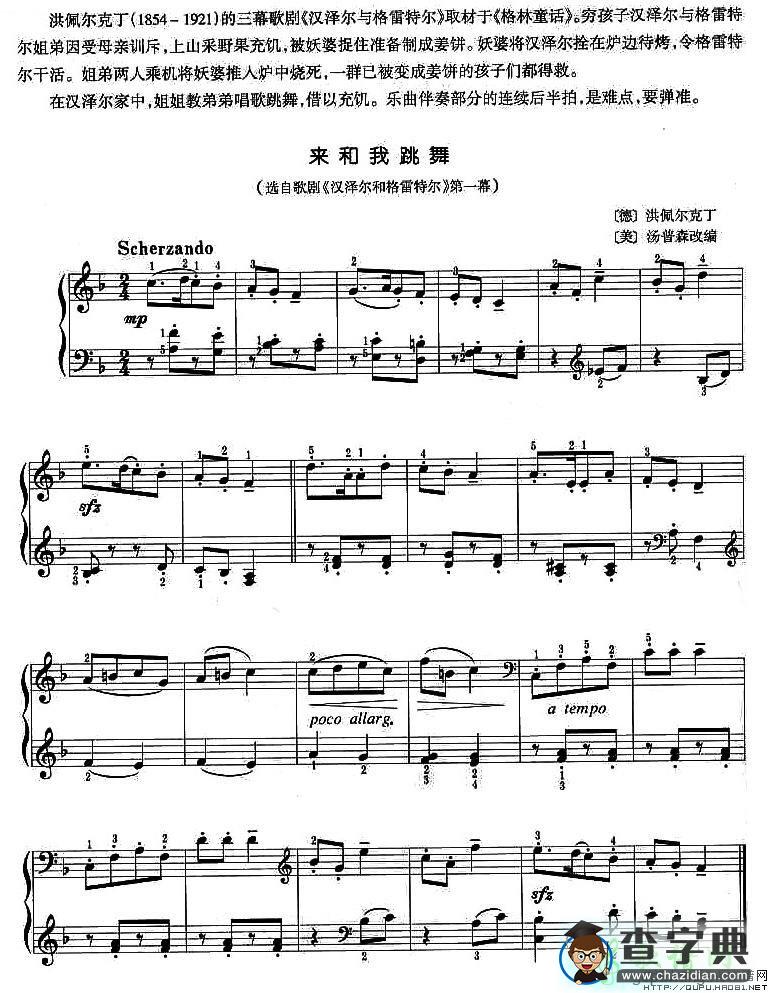 和我来跳舞钢琴谱五线谱