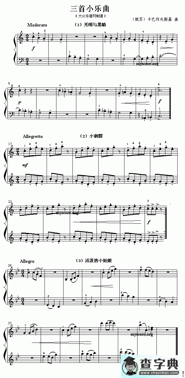 三首小乐曲钢琴谱五线谱