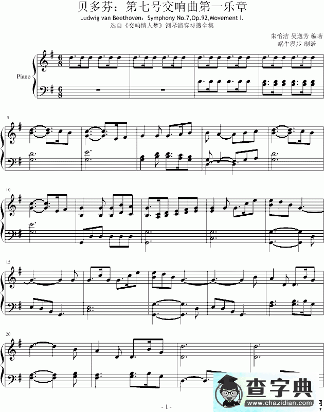 贝多芬：第七号交响曲第一乐章钢琴谱五线谱