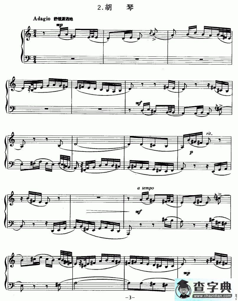 川剧音乐组曲钢琴谱五线谱