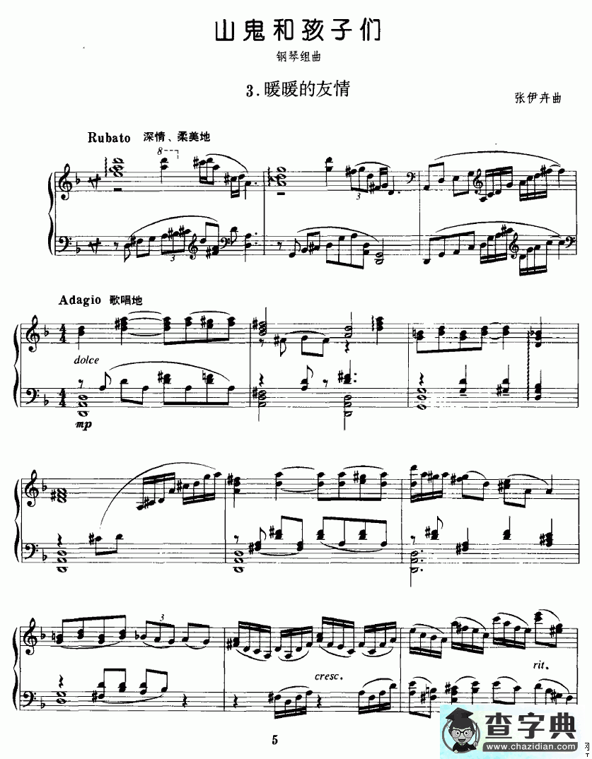 暖暖的友情钢琴谱五线谱