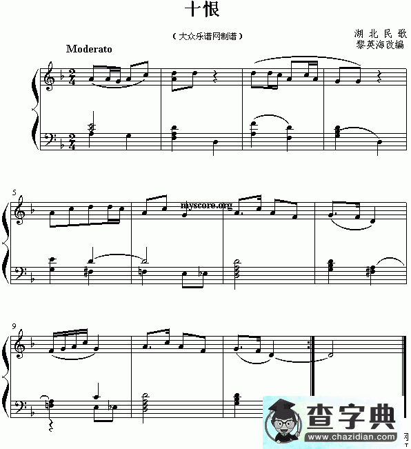 十恨钢琴谱五线谱