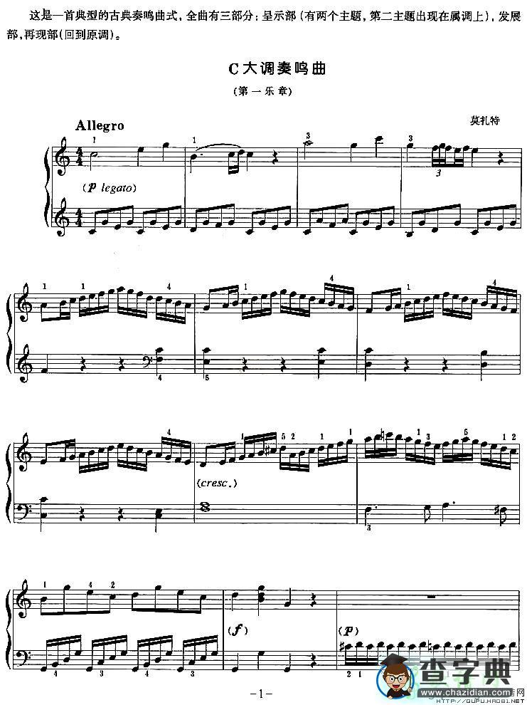 C大调奏鸣曲钢琴谱五线谱