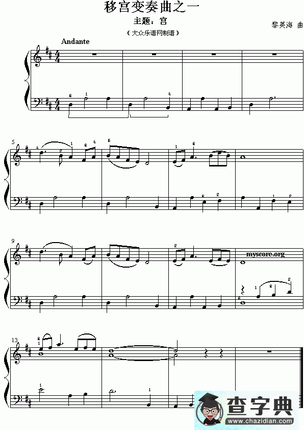 移宫变奏曲钢琴谱五线谱